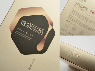源自中国的原生蜂蜜 蜂蛹面膜 I 产品包装 I 品牌设计|平面|包装|厦门黑白灰设计 