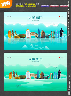 厦门设计图__广告设计_广告设计_设计图库