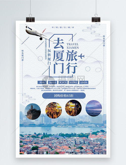 厦门旅行海报