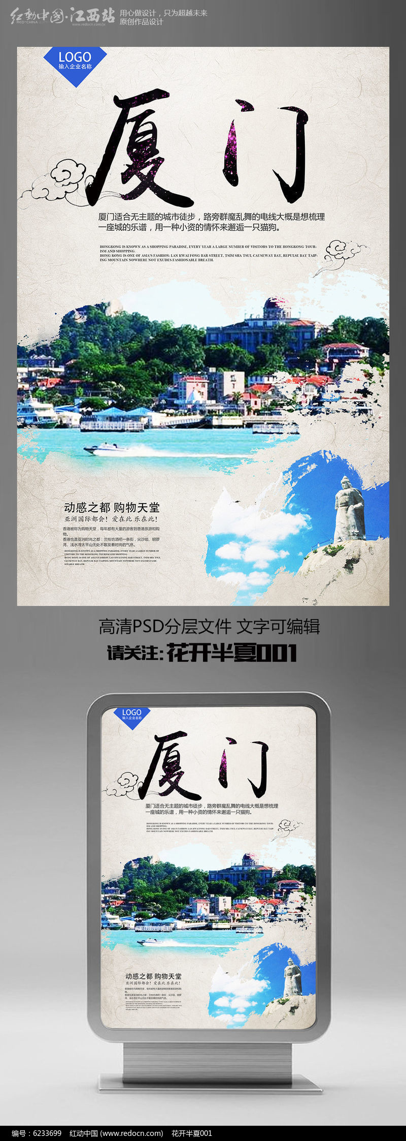 厦门旅行海报设计_红动网